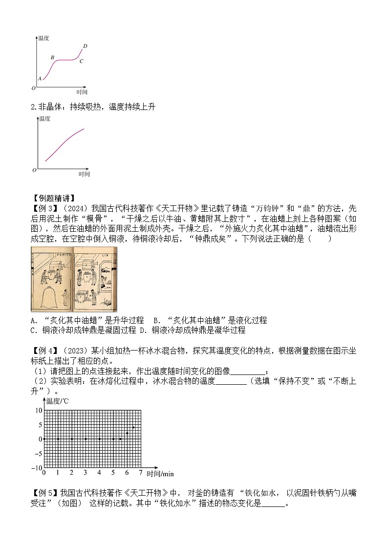 北师大版（2024）八年级上册物理期末复习：全册重点知识点讲义第2页