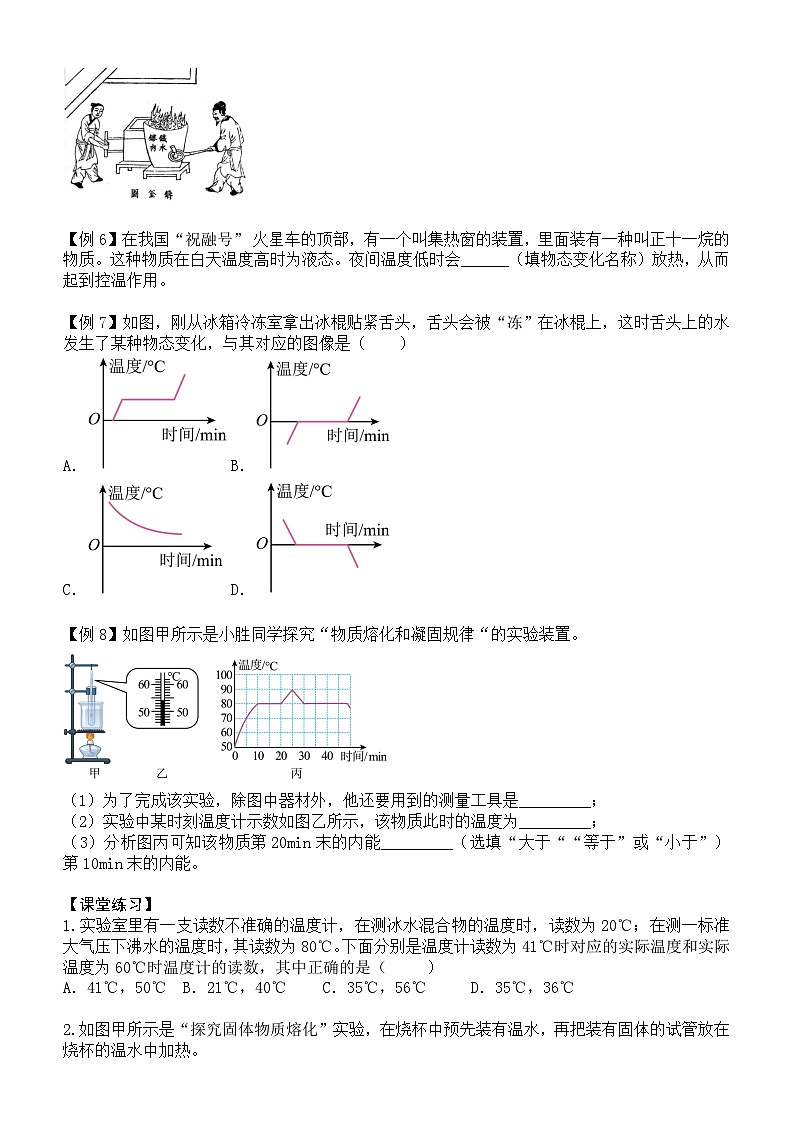 北师大版（2024）八年级上册物理期末复习：全册重点知识点讲义第3页