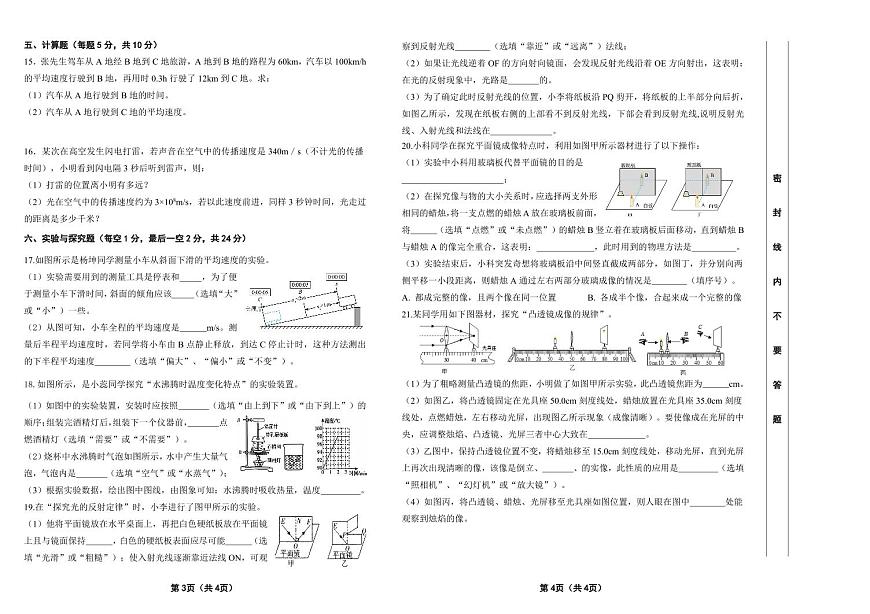 吉林省松原市前郭三中2025—2026学年度第一学期八年级第二次月考学识大练兵物理试卷（含答案）第2页