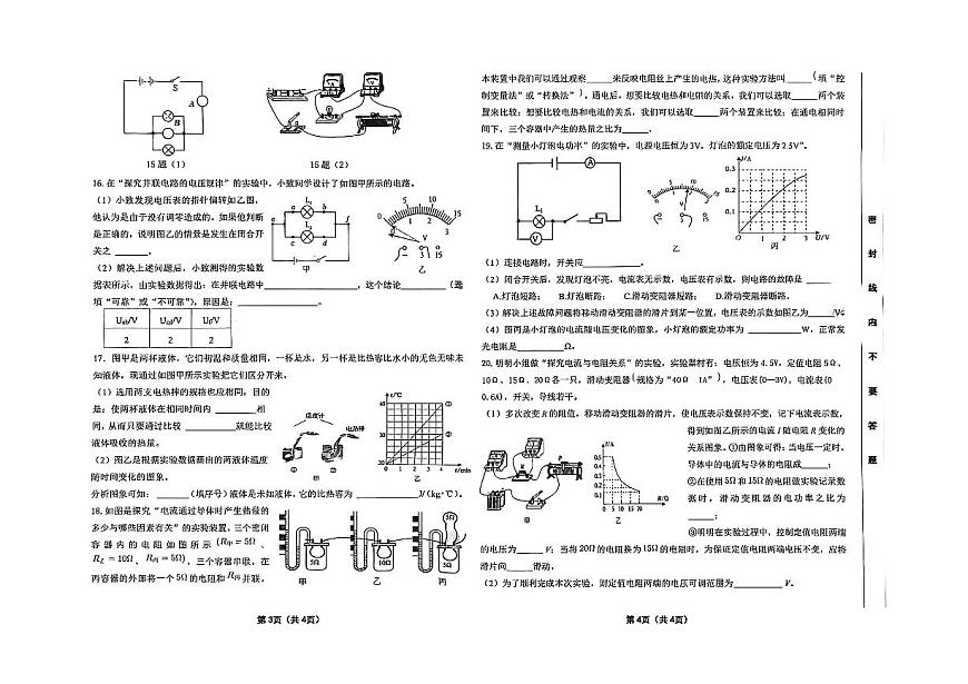 吉林省松原市前郭三中2025—2026学年度第一学期九年级第二次月考学识大练兵物理试卷（含答案）第2页