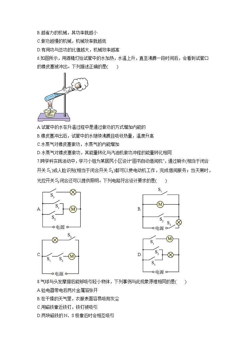 2025-2026学年江苏省南京市联合体九年级上学期期末考试物理试卷（学生版）第2页