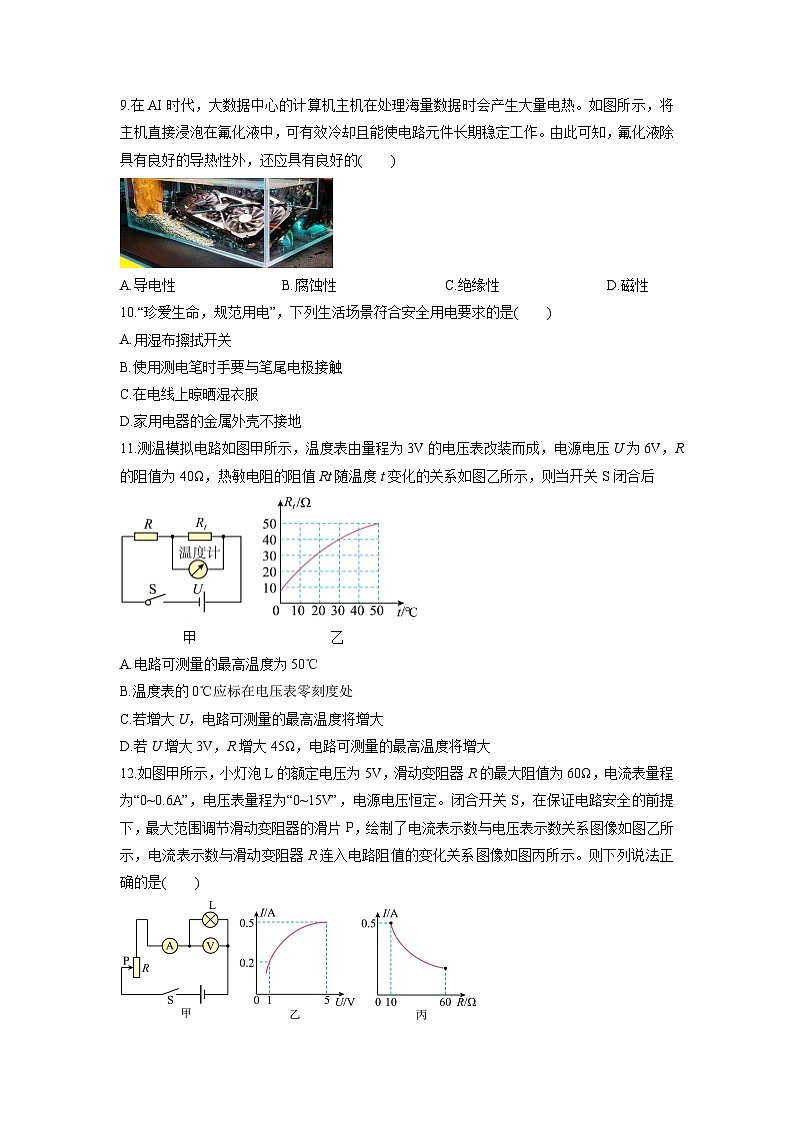 2025-2026学年江苏省南京市联合体九年级上学期期末考试物理试卷（学生版）第3页