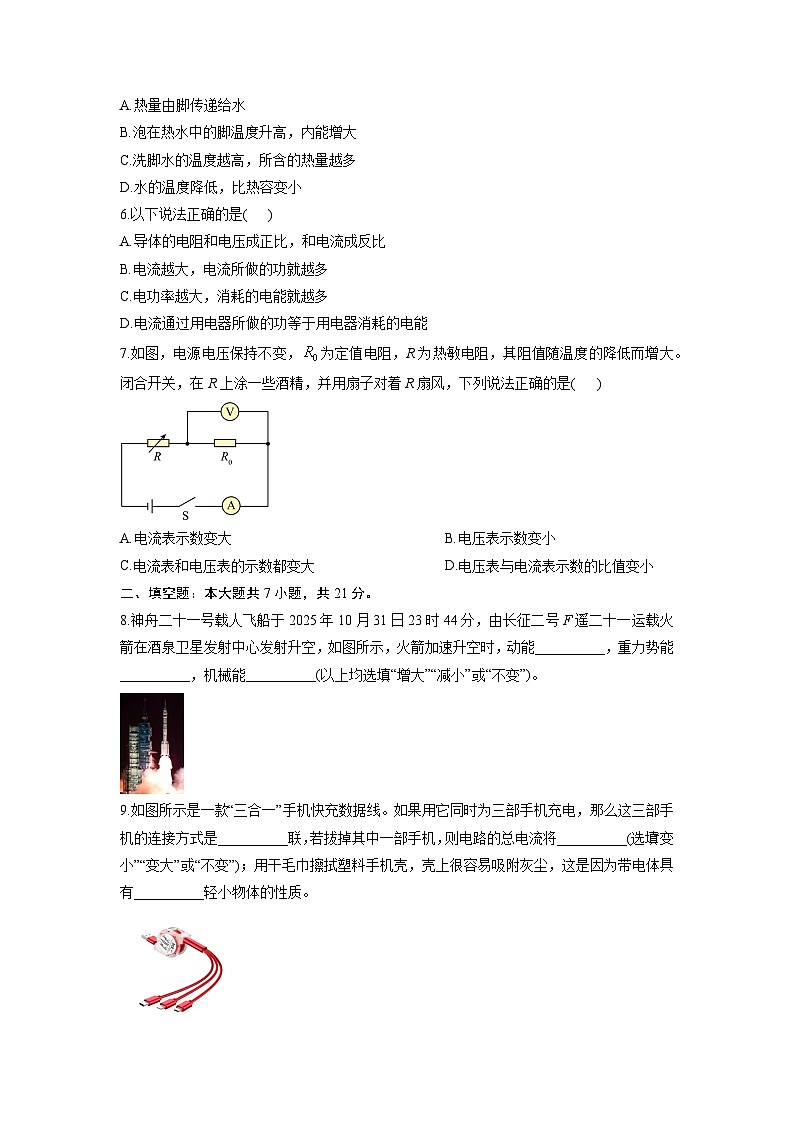 2025-2026学年广东省汕尾市九年级上学期12月月考考试物理试卷（学生版）第2页