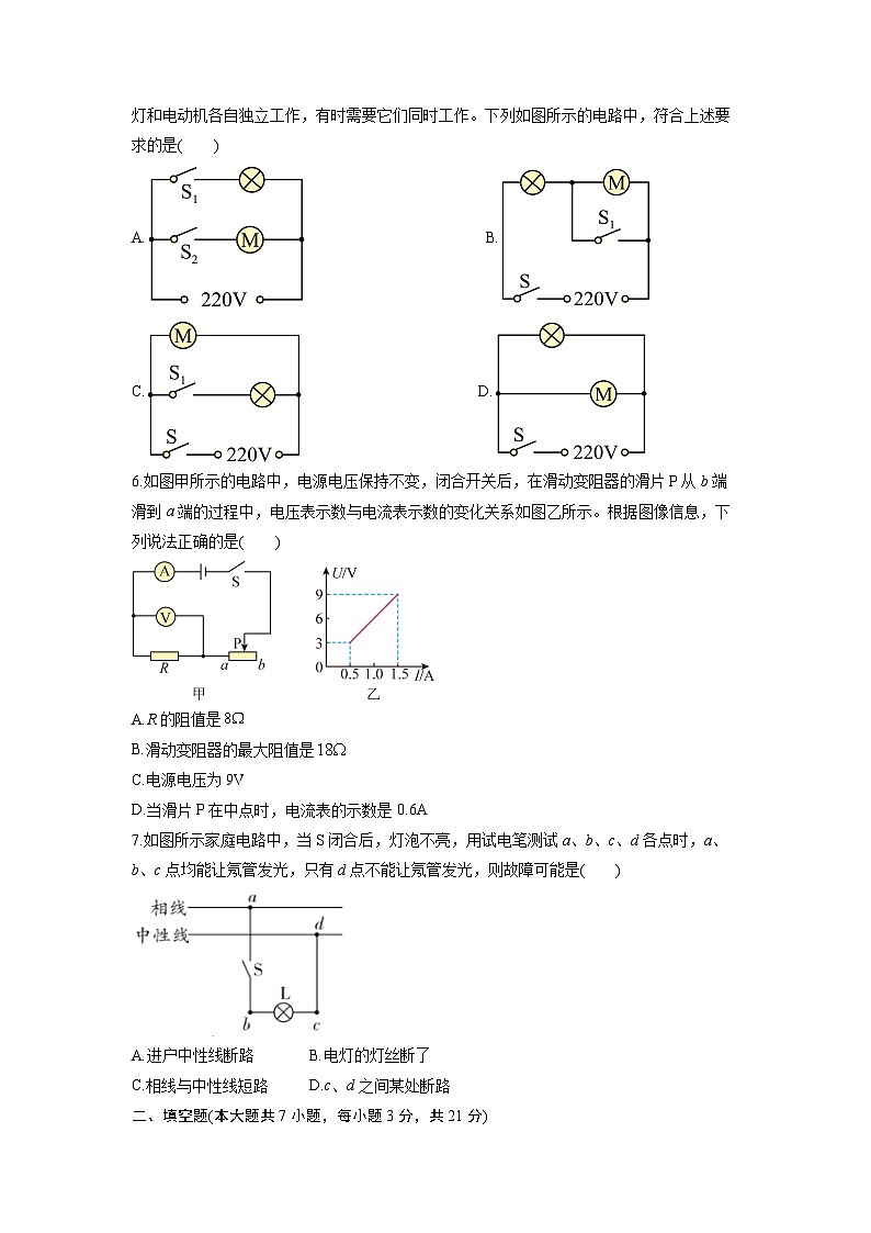 2025-2026学年广东省惠州市九年级上学期12月月考考试物理试卷（学生版）第2页
