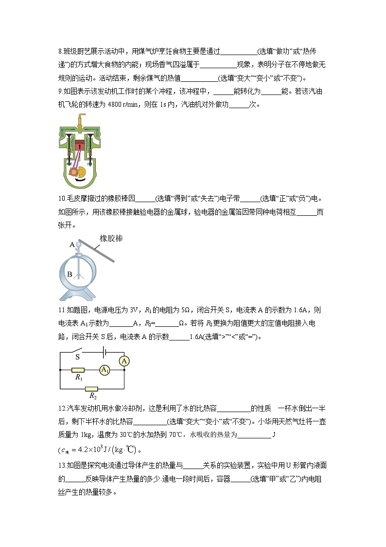 2025-2026学年广东省惠州市九年级上学期12月月考考试物理试卷（学生版）第3页