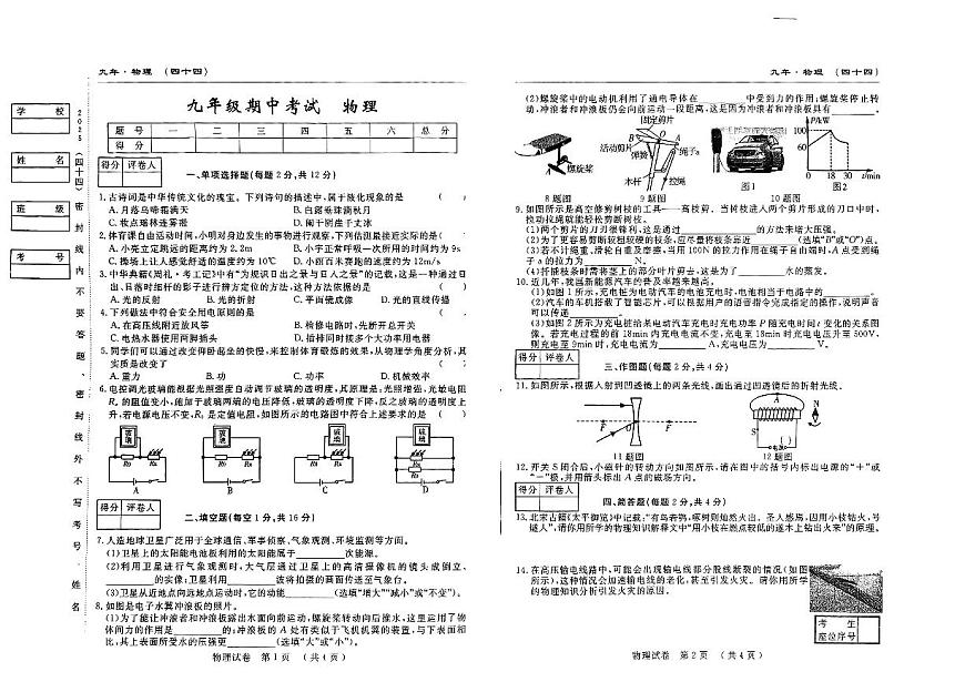 吉林省松原市前郭县三校2024~2025学年度下学期九年级期中考试  物理（含答案）第1页