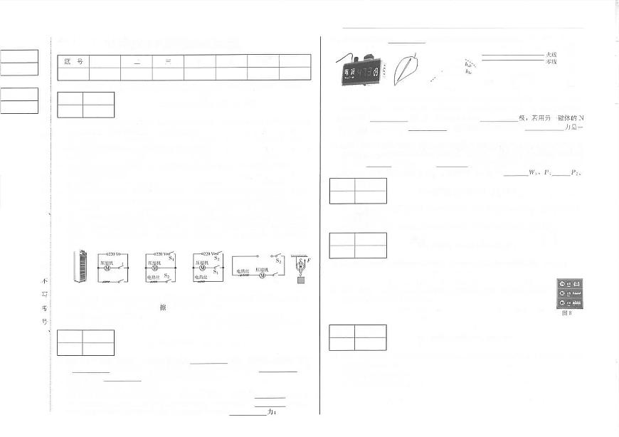 吉林省松原市前郭县三校2025~2026学年度初中学业水平考试    九年级物理模拟试题（含答案）第1页