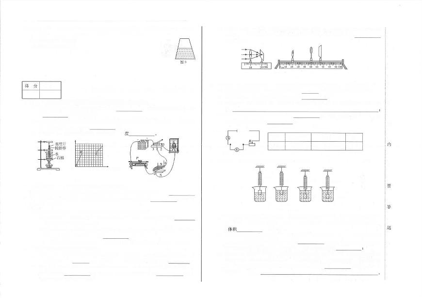 吉林省松原市前郭县三校2025~2026学年度初中学业水平考试    九年级物理模拟试题（含答案）第2页