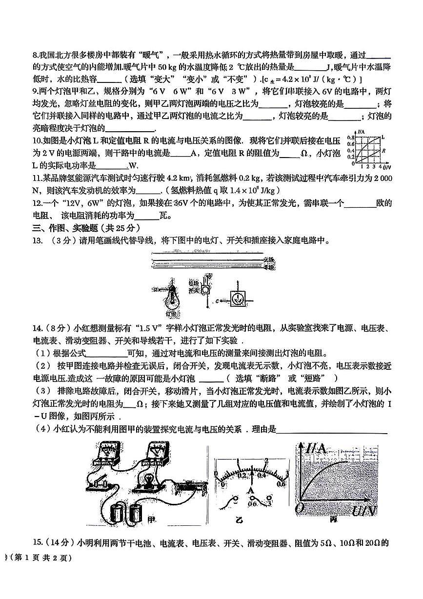 甘肃省武威市某校2025-2026学年九年级上学期期末物理试卷第2页