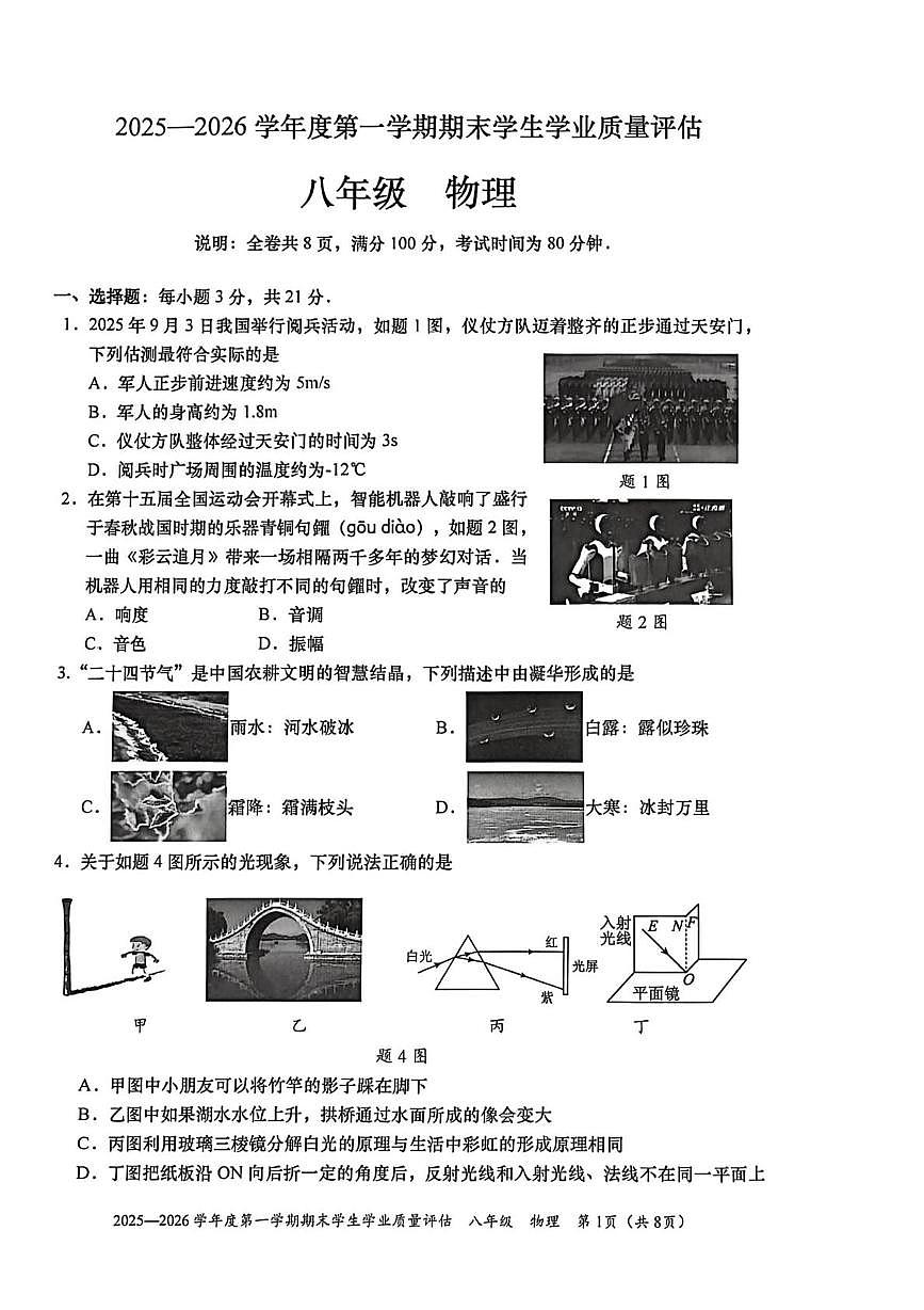 广东省汕头市龙湖区2025-2026学年八年级上学期期末考试物理试卷第1页