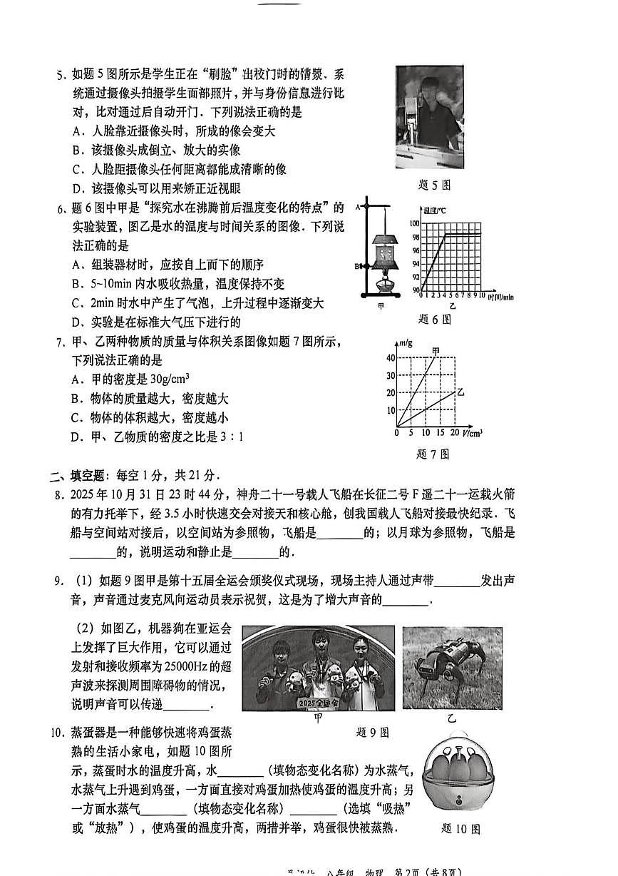 广东省汕头市龙湖区2025-2026学年八年级上学期期末考试物理试卷第2页