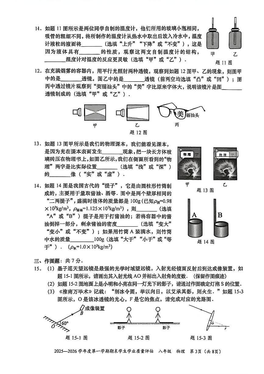 广东省汕头市龙湖区2025-2026学年八年级上学期期末考试物理试卷第3页