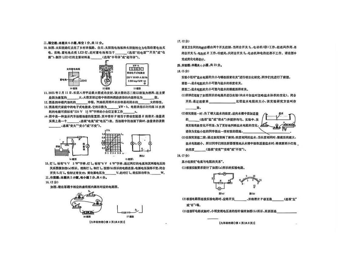 辽宁省阜新市彰武县2025-2026学年九年级上学期1月期末物理试题第2页