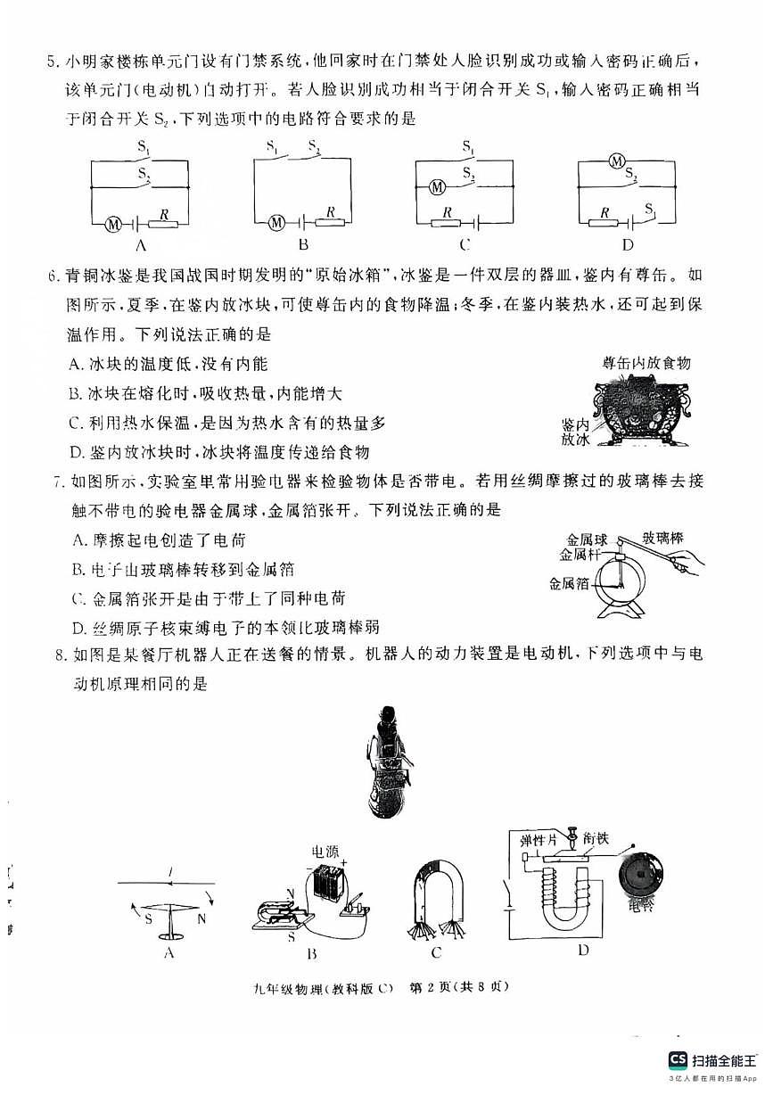 河北省承德市承德县2025-2026学年九年级上学期1月期末物理试题第2页