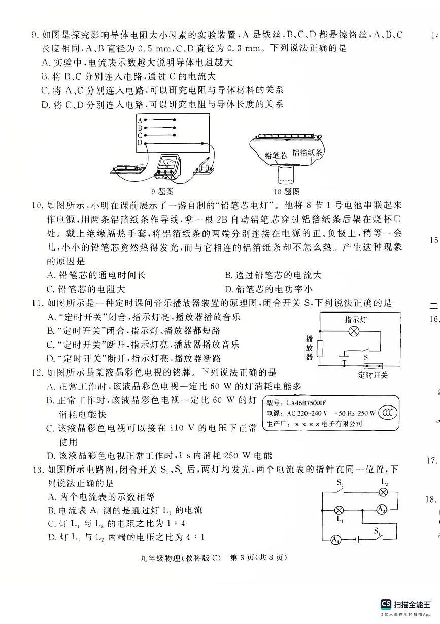河北省承德市承德县2025-2026学年九年级上学期1月期末物理试题第3页
