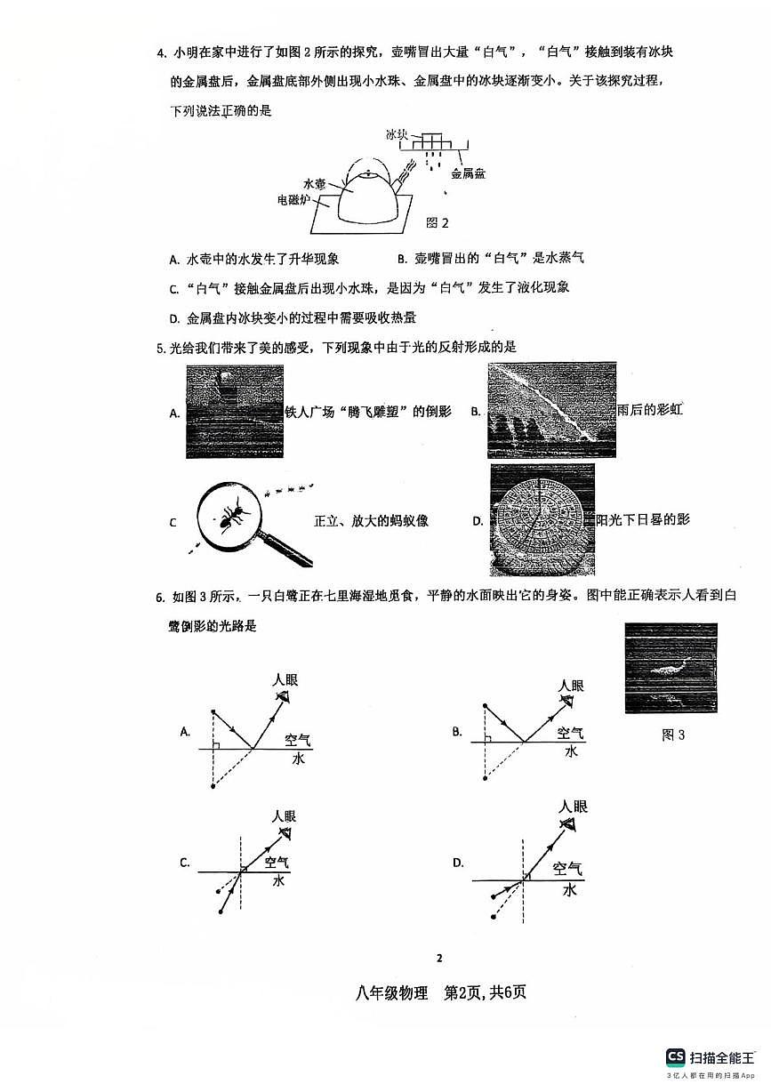 河北省廊坊市安次区2025-2026学年八年级上学期1月期末物理试题第2页