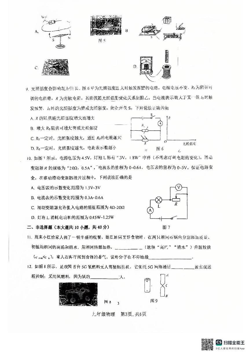 河北省廊坊市安次区2025-2026学年九年级上学期1月期末物理试题第3页