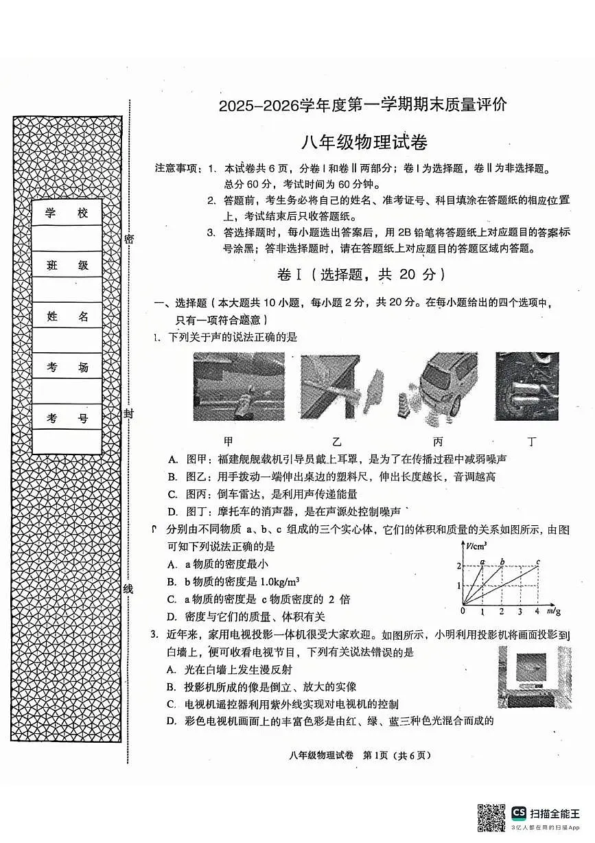 河北省廊坊市广阳区2025-2026学年八年级上学期1月期末物理试题第1页