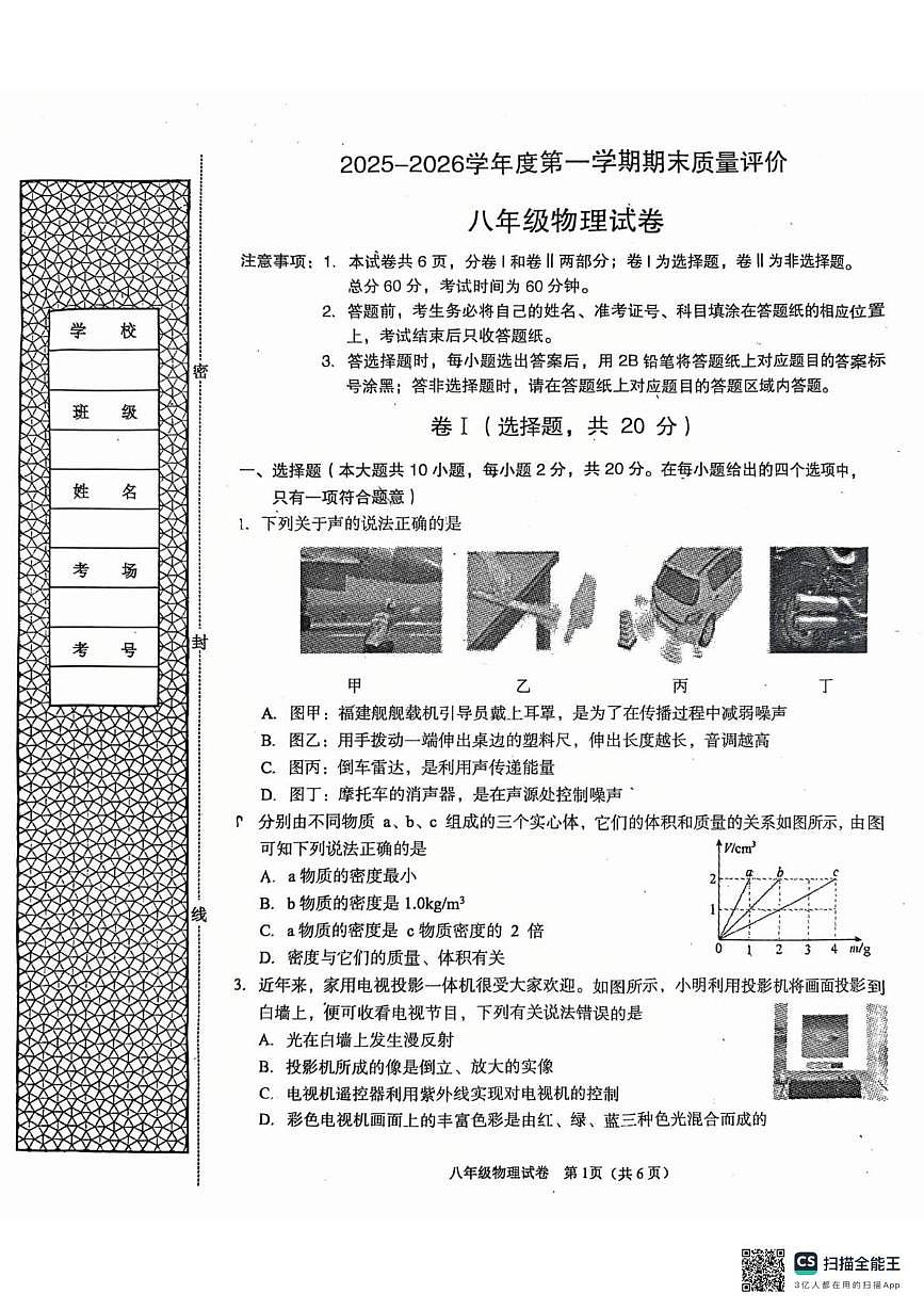河北省廊坊市广阳区2025-2026学年八年级上学期1月期末物理试题第1页