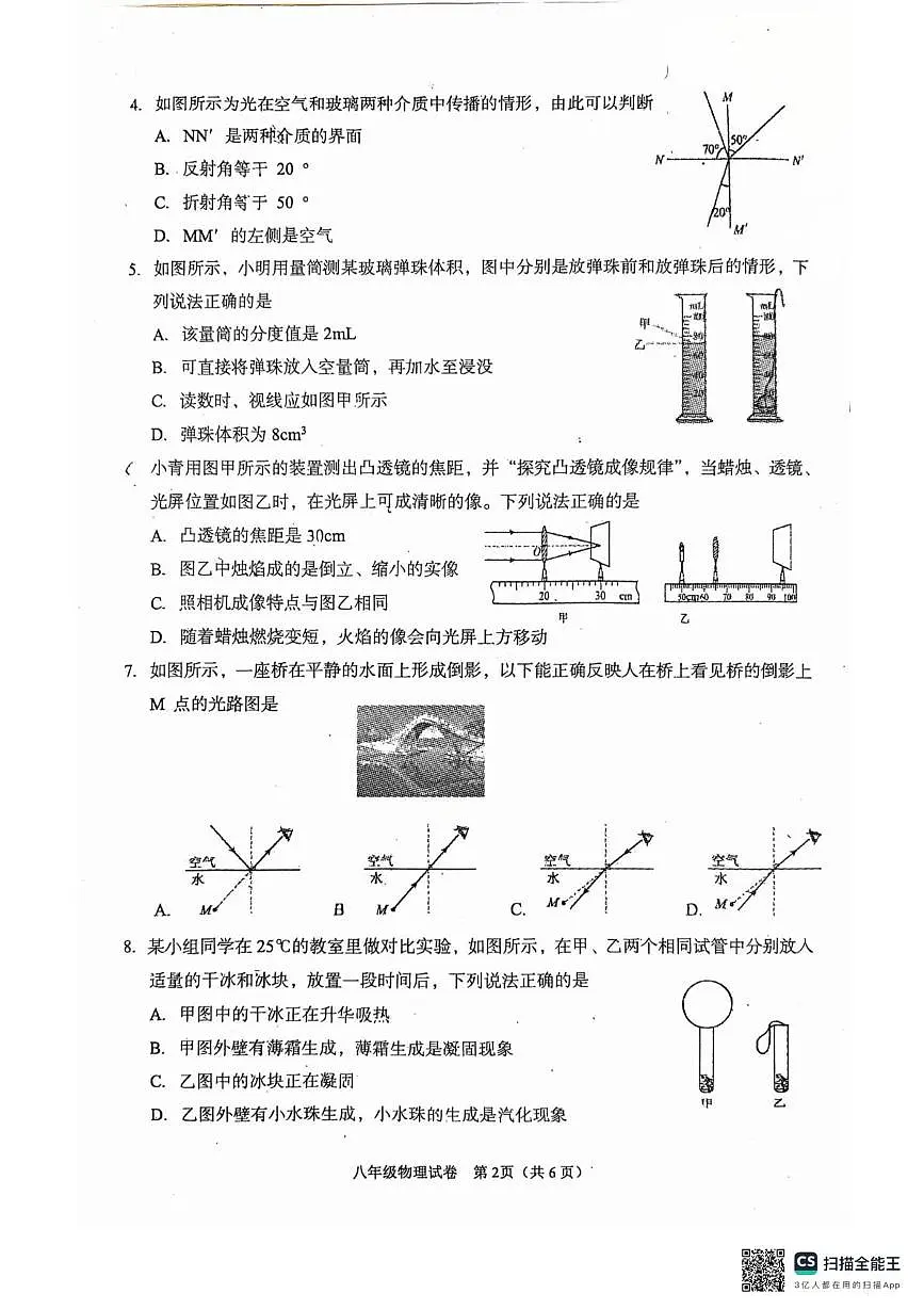 河北省廊坊市广阳区2025-2026学年八年级上学期1月期末物理试题第2页