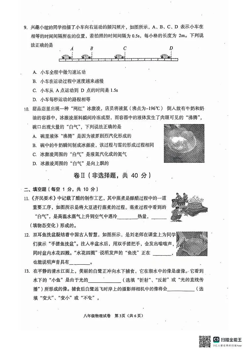 河北省廊坊市广阳区2025-2026学年八年级上学期1月期末物理试题第3页