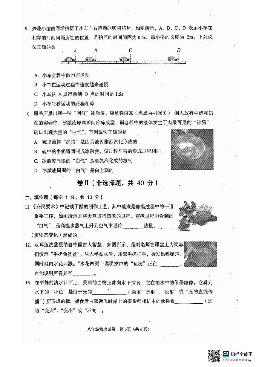河北省廊坊市广阳区2025-2026学年八年级上学期1月期末物理试题第3页