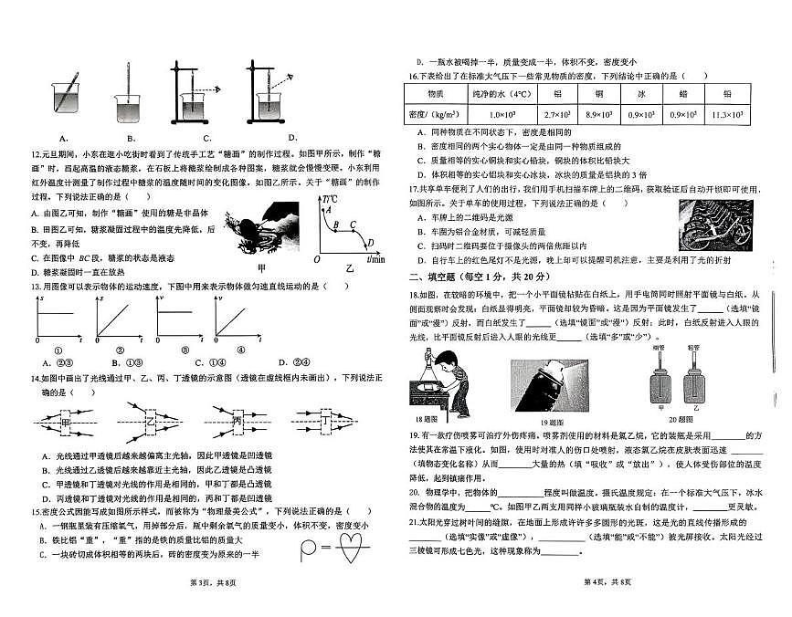 河北省廊坊市香河县2025-2026学年八年级上学期1月期末物理试题第2页