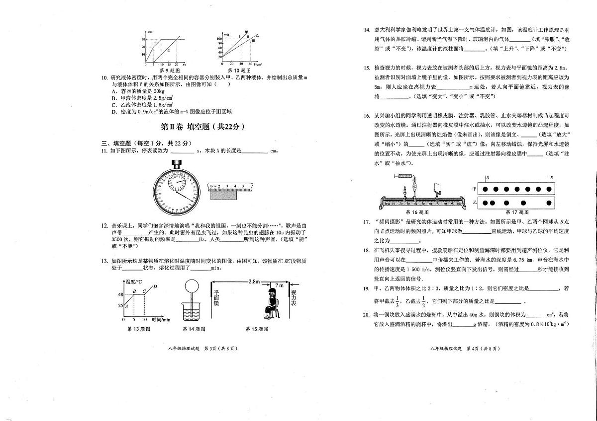 四川省凉山州2025-2026学年八年级上学期期末考试物理试题第2页