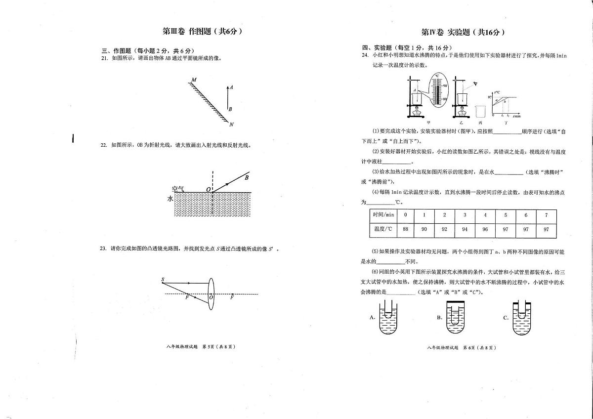 四川省凉山州2025-2026学年八年级上学期期末考试物理试题第3页