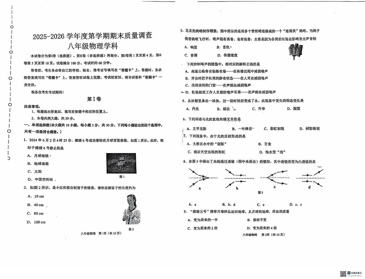 天津市滨海新区2025-2026学年八年级上学期期末考试物理试题第1页
