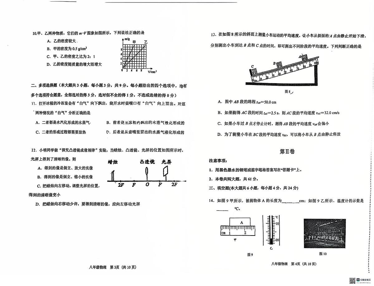 天津市滨海新区2025-2026学年八年级上学期期末考试物理试题第2页