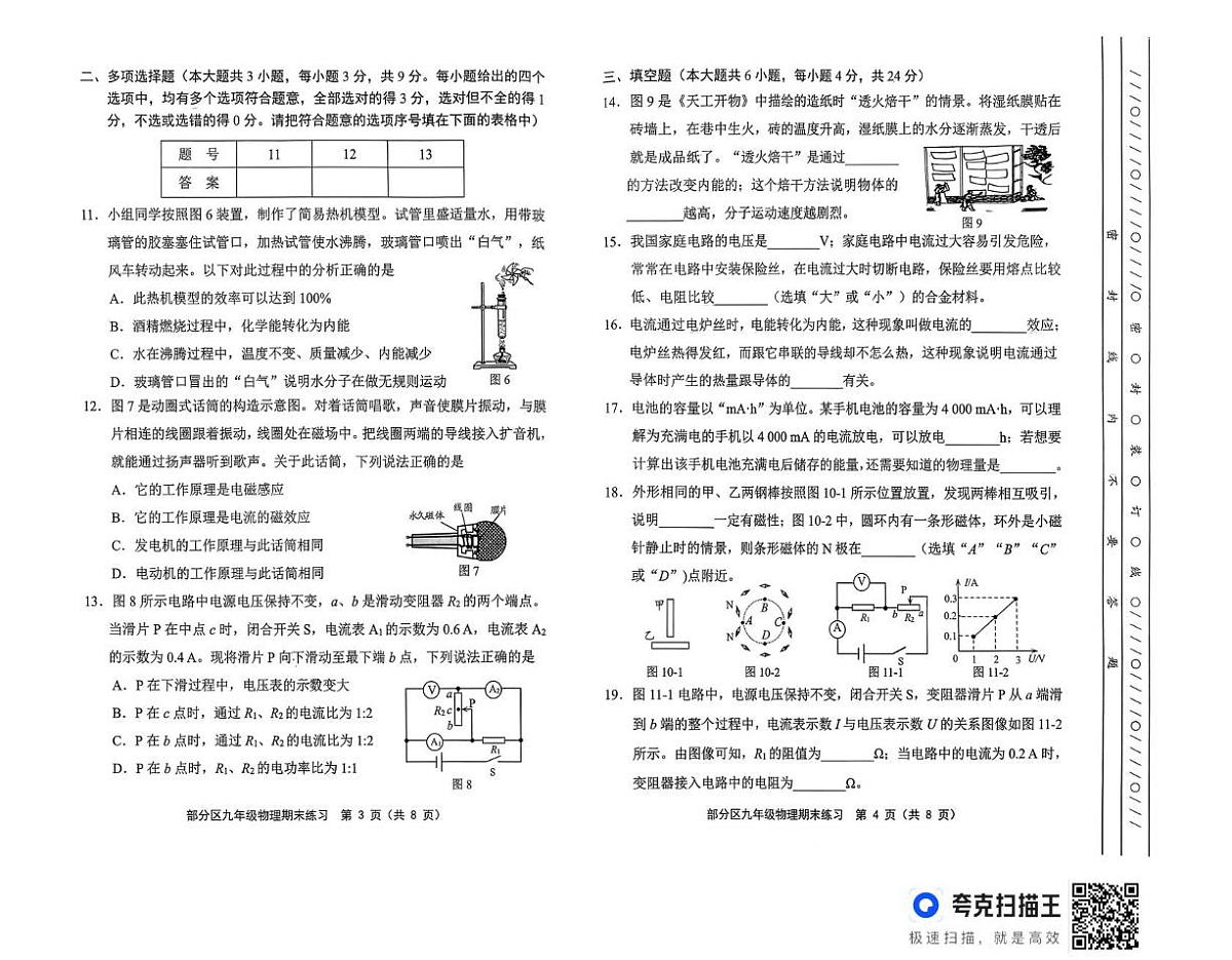 天津市部分区2025-2026学年上学期九年级物理期末练习第2页
