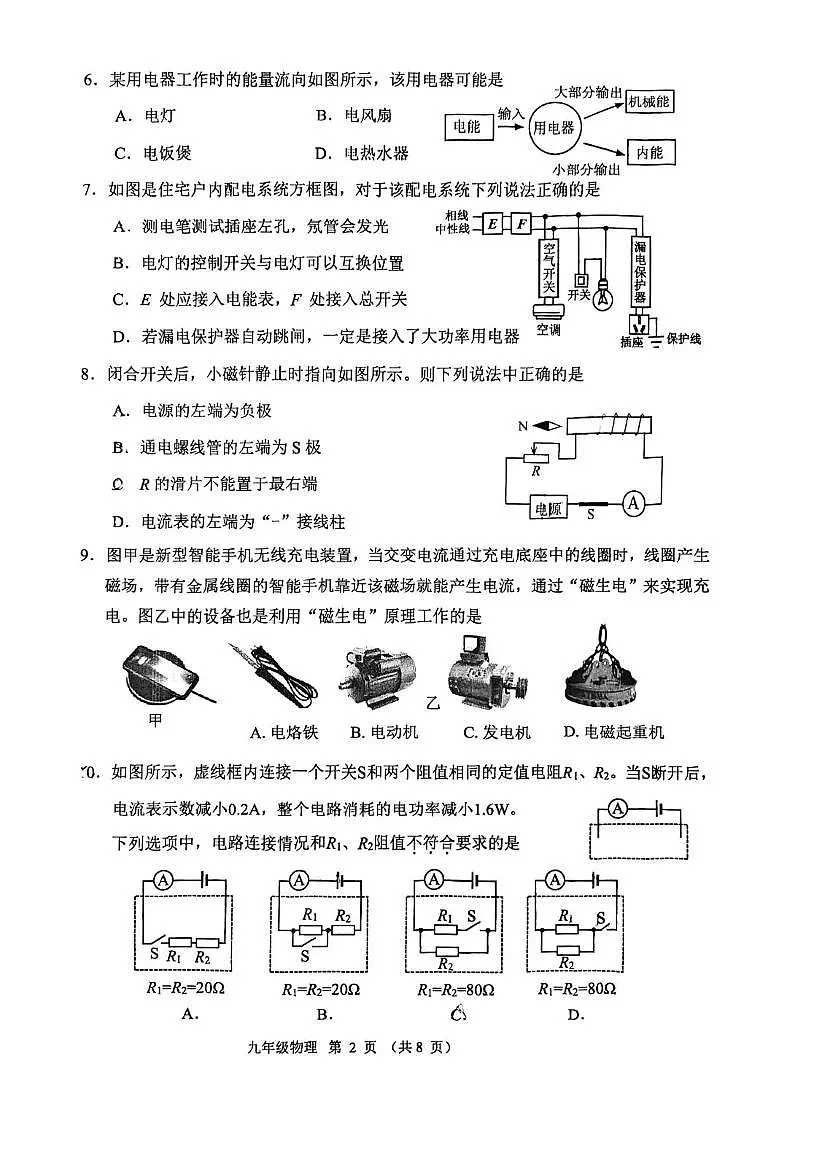 天津市河北区2025-2026学年九年级上学期期末考试物理试题第2页