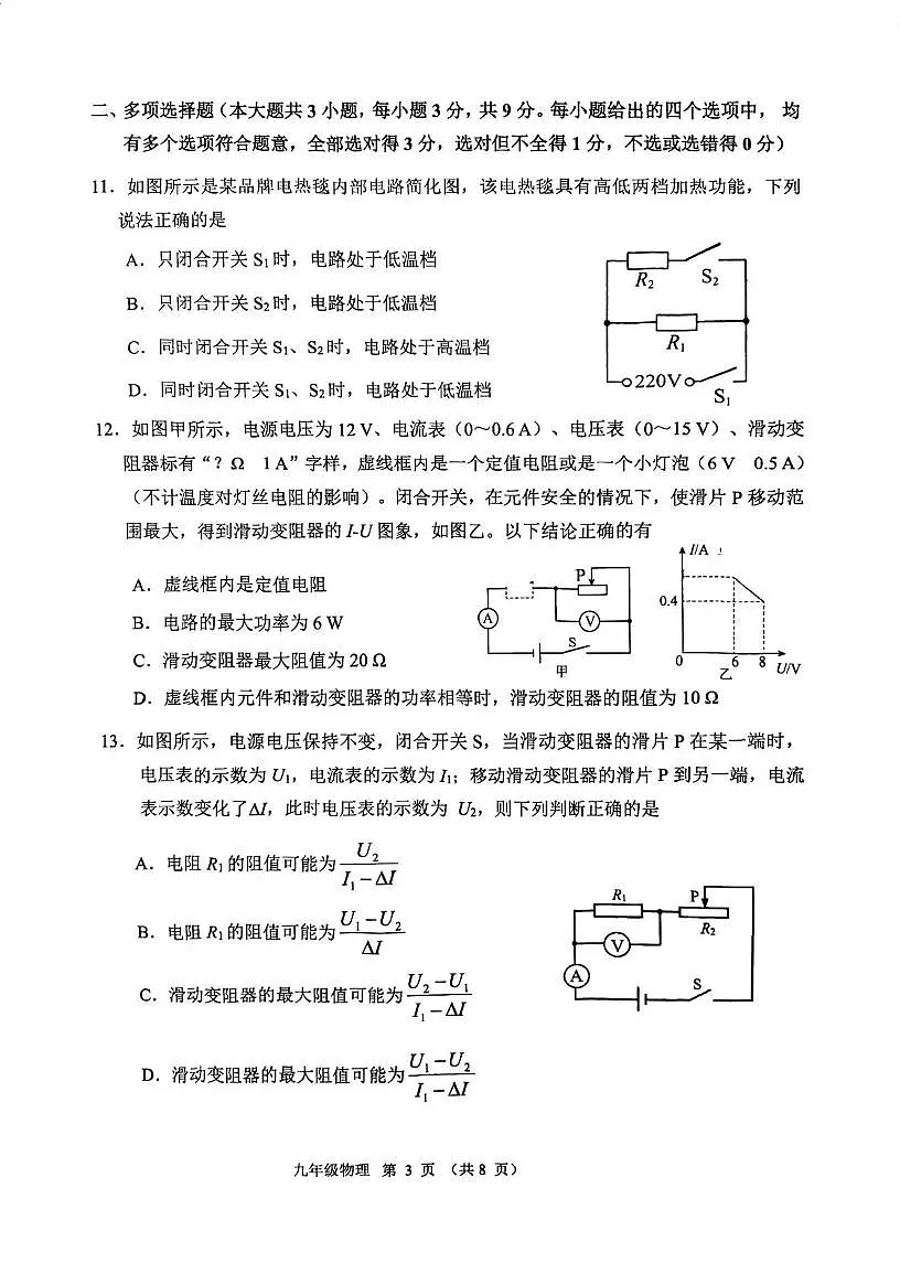 天津市河北区2025-2026学年九年级上学期期末考试物理试题第3页