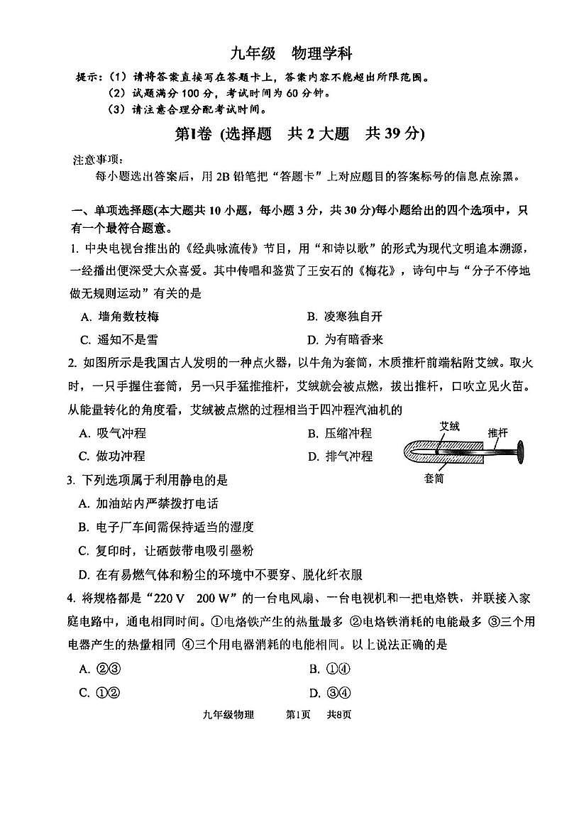 天津市南开区2025-2026学年上学期九年级物理期末试卷第1页