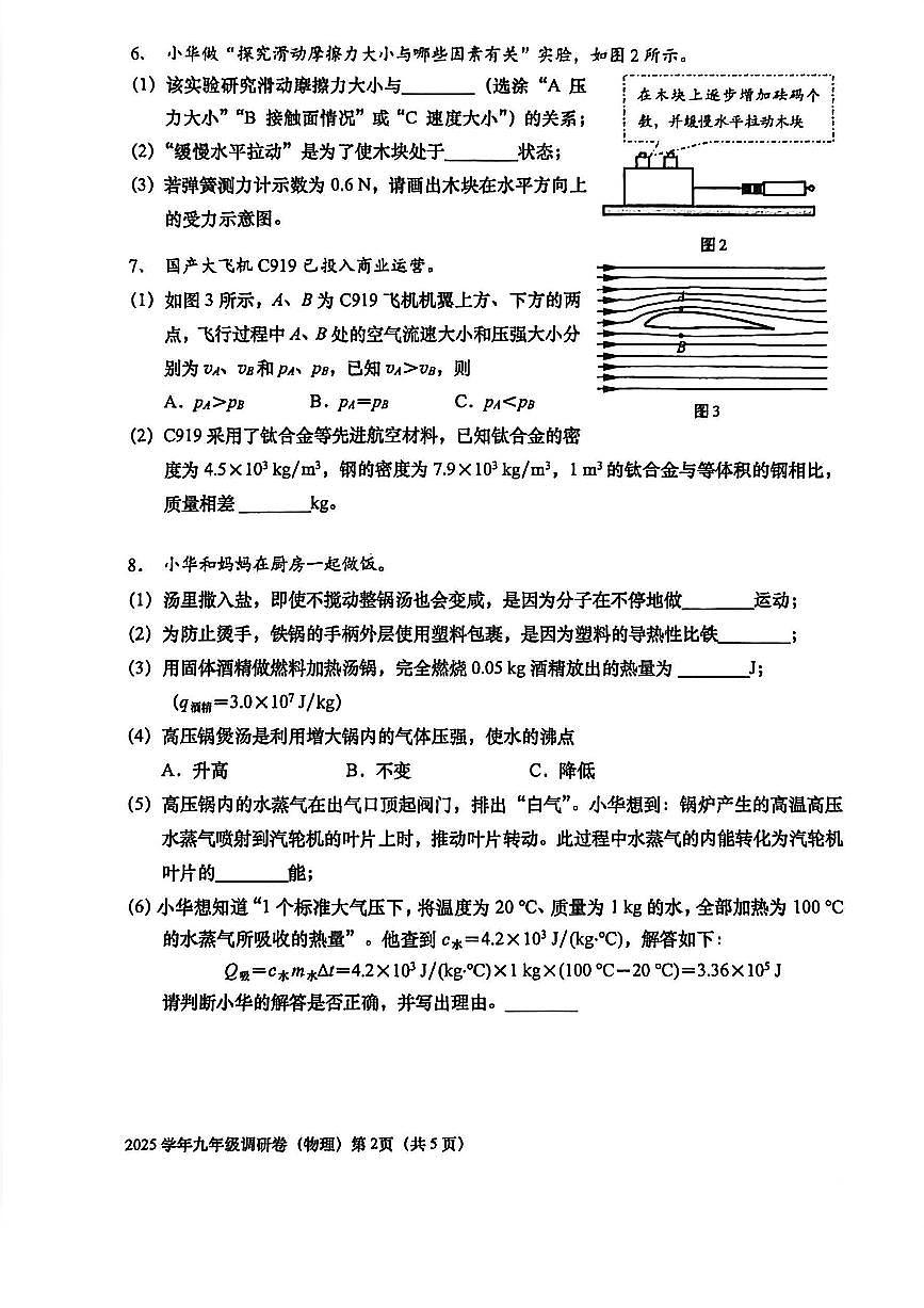 2026年上海市静安区、金山区、闵行区、青浦区中考一模初三物理试题+答案第2页