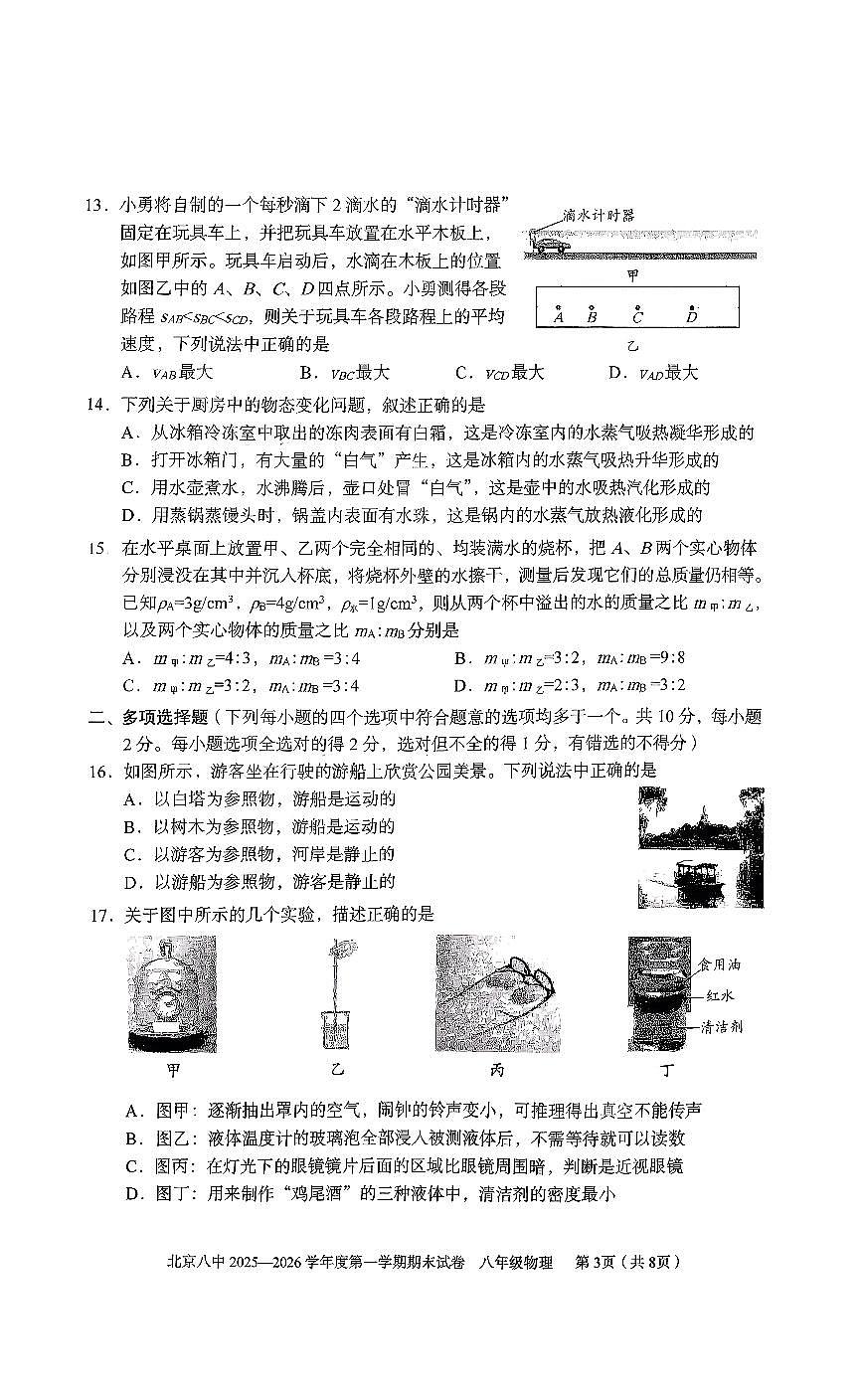 2026北京八中初二（上）期末物理试卷   无答案第3页