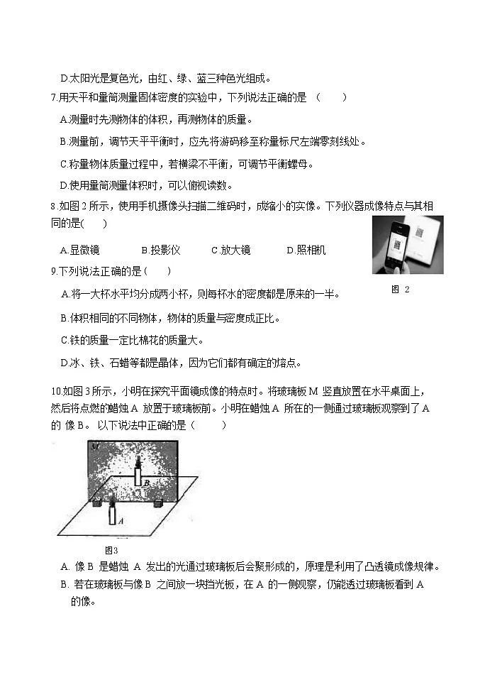 2025-2026学年第一学期期末质量监测八年级物理试题卷第2页