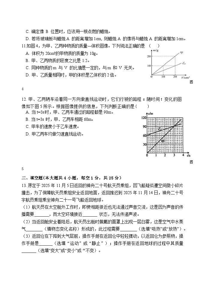 2025-2026学年第一学期期末质量监测八年级物理试题卷第3页