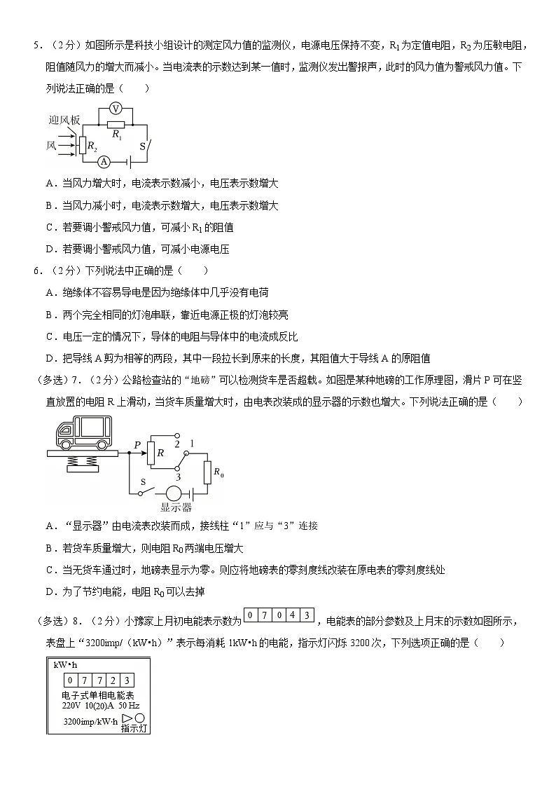 2025-2026学年辽宁省沈阳市新民市九年级（上）期末物理试卷（含答案）第2页