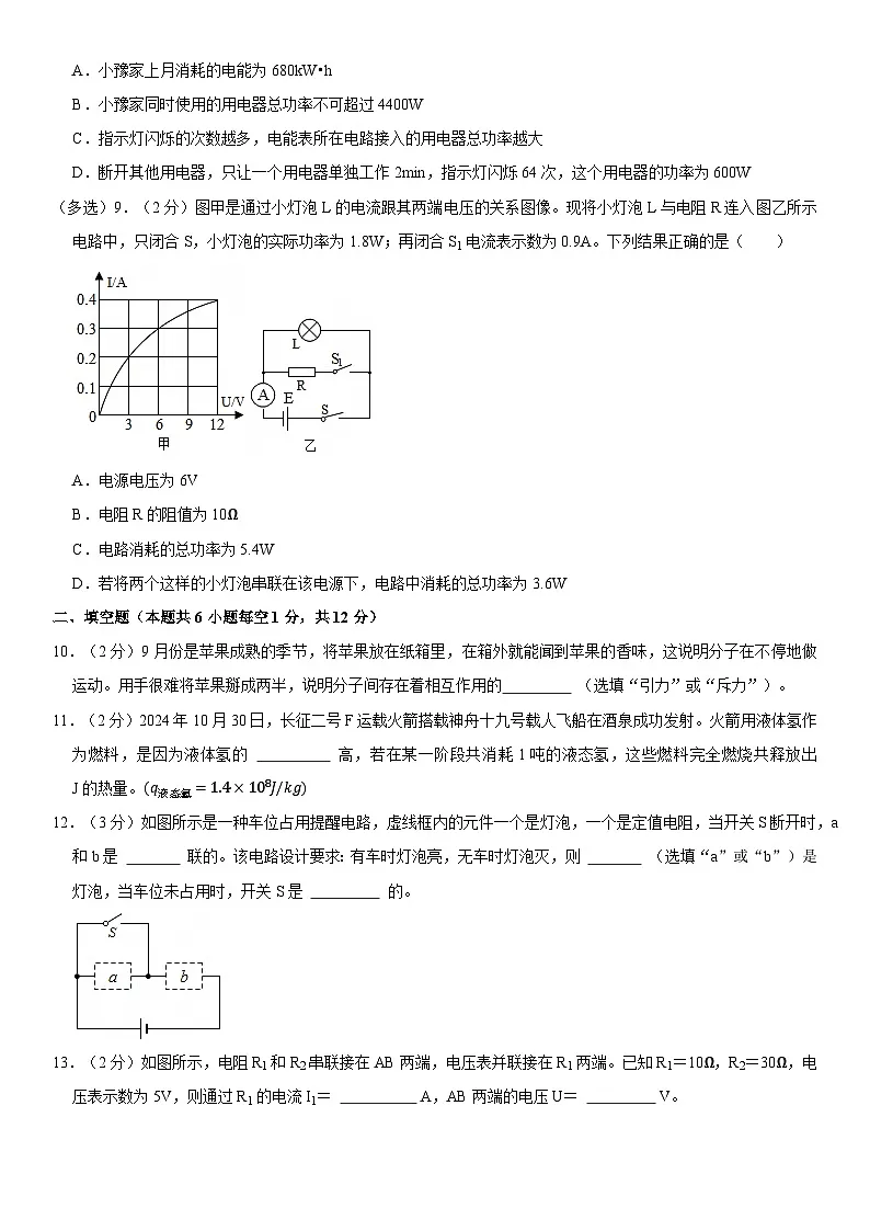 2025-2026学年辽宁省沈阳市新民市九年级（上）期末物理试卷（含答案）第3页