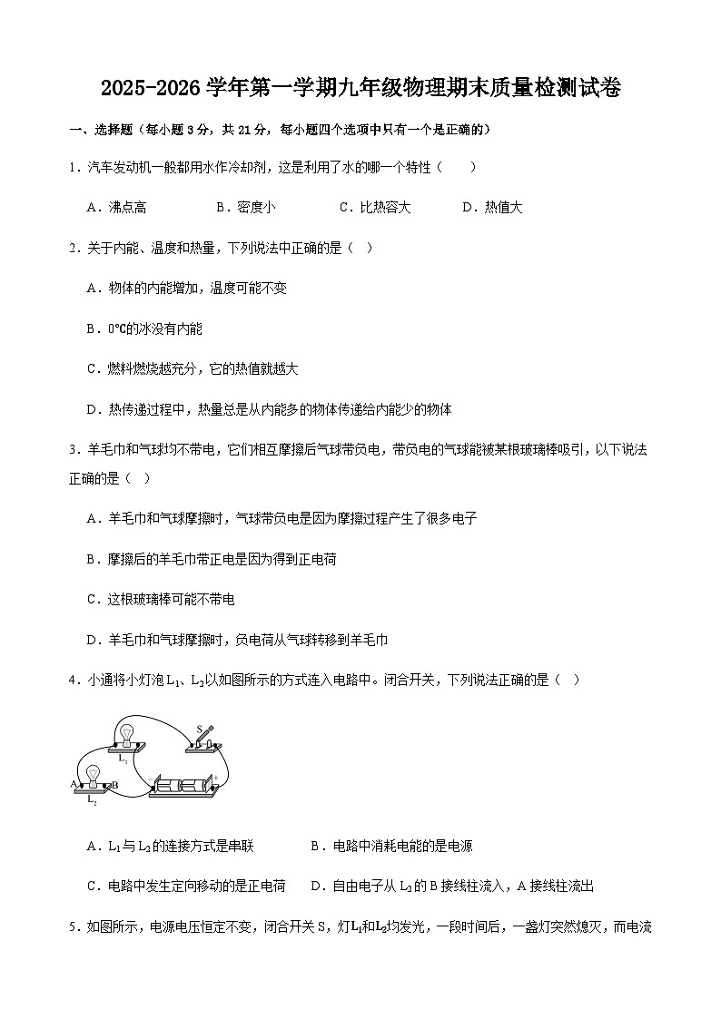甘肃省武威第十七中学等学校2025-2026学年九年级上学期期末质量检测物理试卷（含答案）第1页