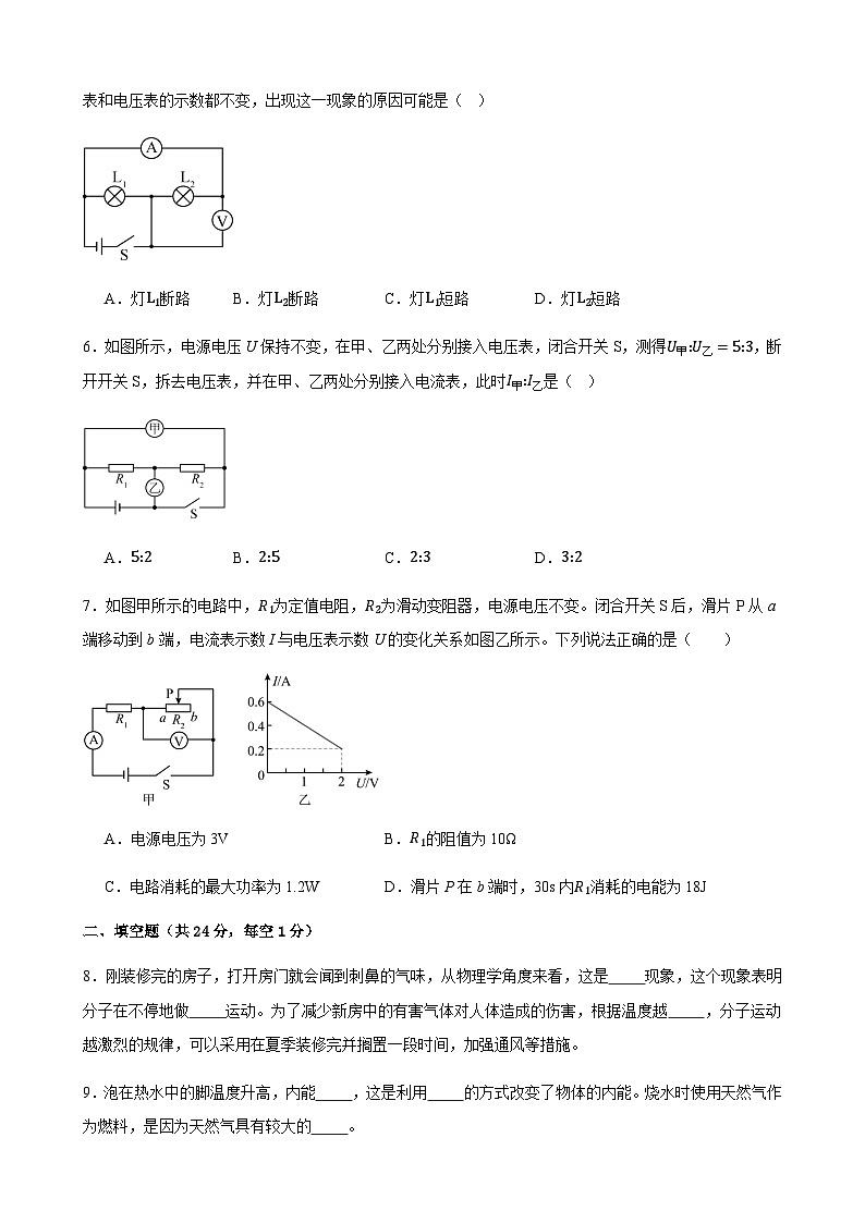 甘肃省武威第十七中学等学校2025-2026学年九年级上学期期末质量检测物理试卷（含答案）第2页