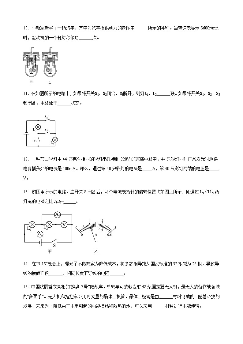 甘肃省武威第十七中学等学校2025-2026学年九年级上学期期末质量检测物理试卷（含答案）第3页