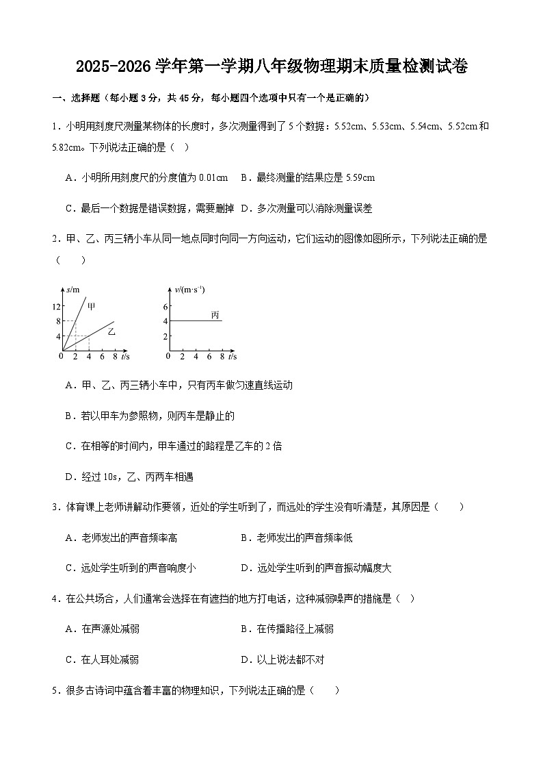 甘肃省武威第十七中学等学校2025-2026学年八年级上学期期末质量检测物理试卷（含答案）第1页