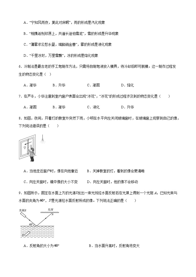 甘肃省武威第十七中学等学校2025-2026学年八年级上学期期末质量检测物理试卷（含答案）第2页