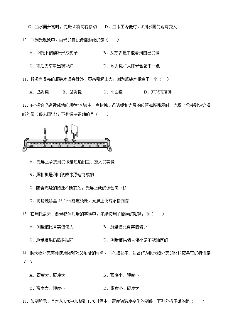 甘肃省武威第十七中学等学校2025-2026学年八年级上学期期末质量检测物理试卷（含答案）第3页