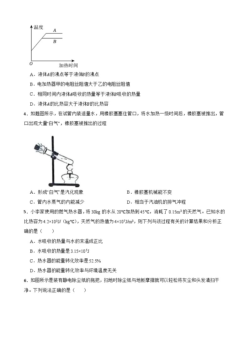 湖南省衡阳市2025-2026学年九年级上学期期末物理模拟试题A第2页