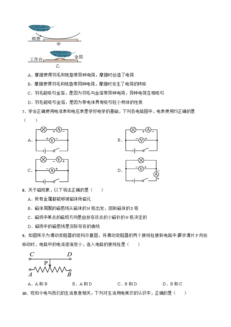 湖南省长沙市雨花区2025-2026学年上学期九年级物理检测综合练习试卷第3页