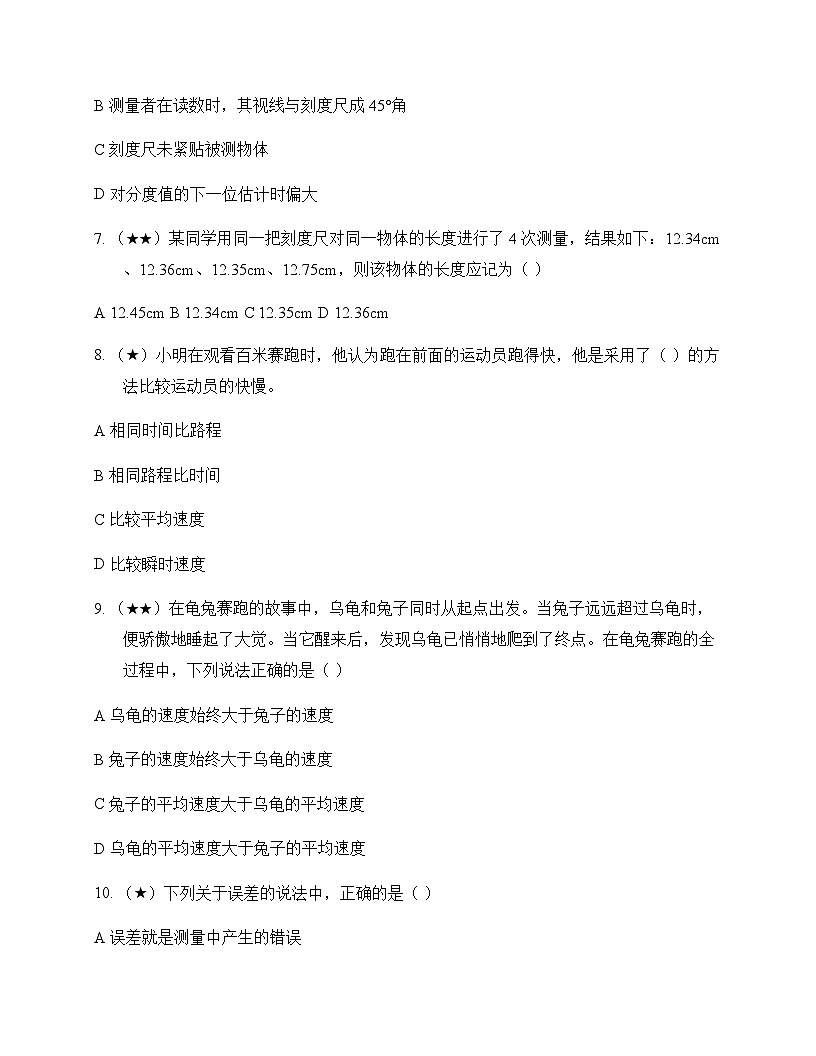 初中物理北师大版2024八年级上册第二章 机械运动 周测及深度解析第2页